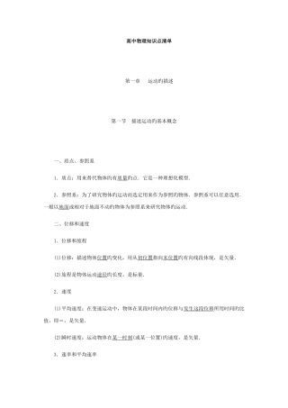 2025年高中物理知识点清单非常详细