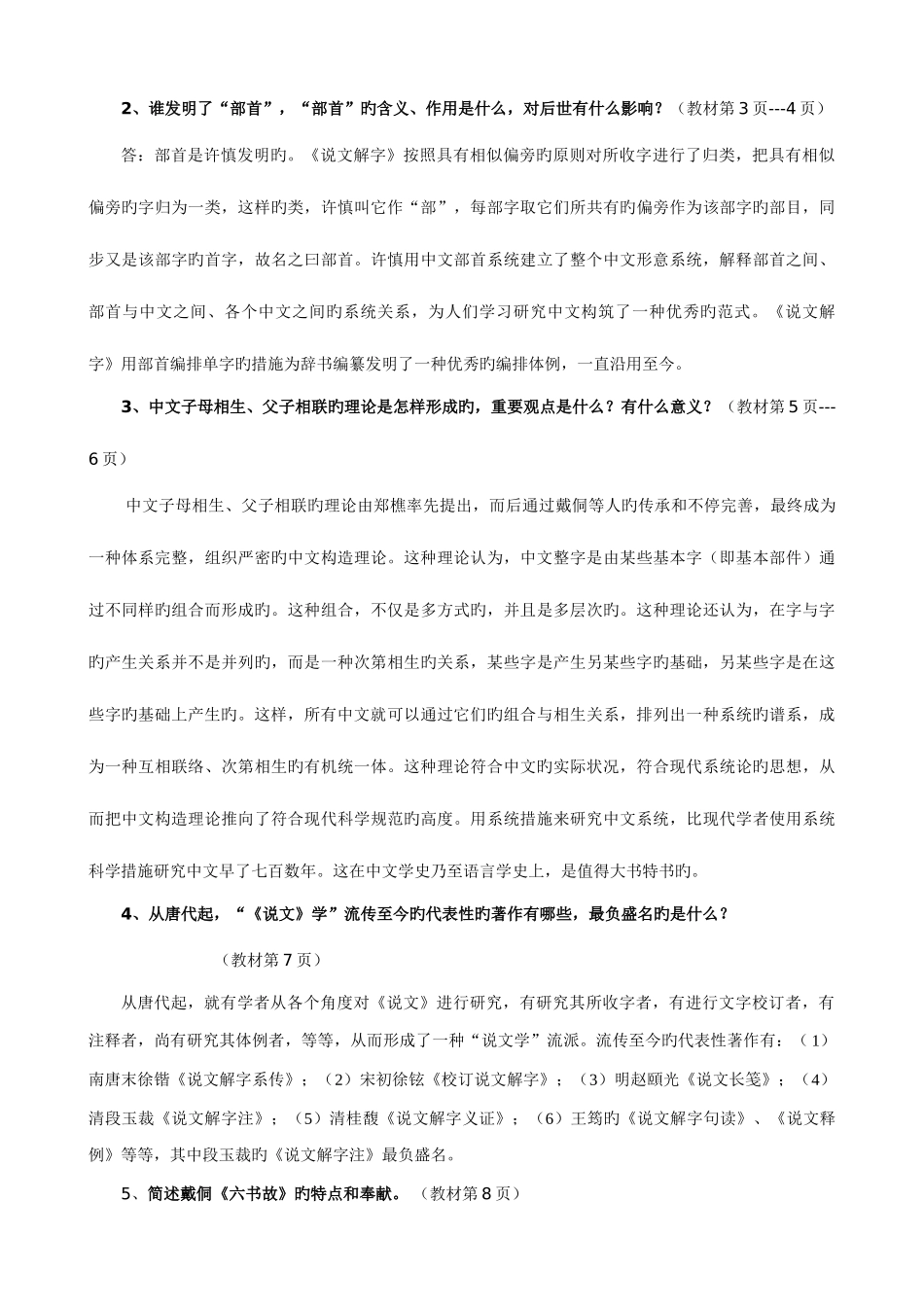 2025年古代汉语专题形成性考核册作业答案_第3页