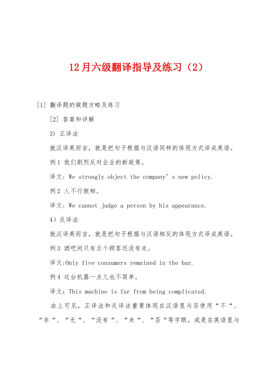 2025年12月六级翻译指导及练习_第1页