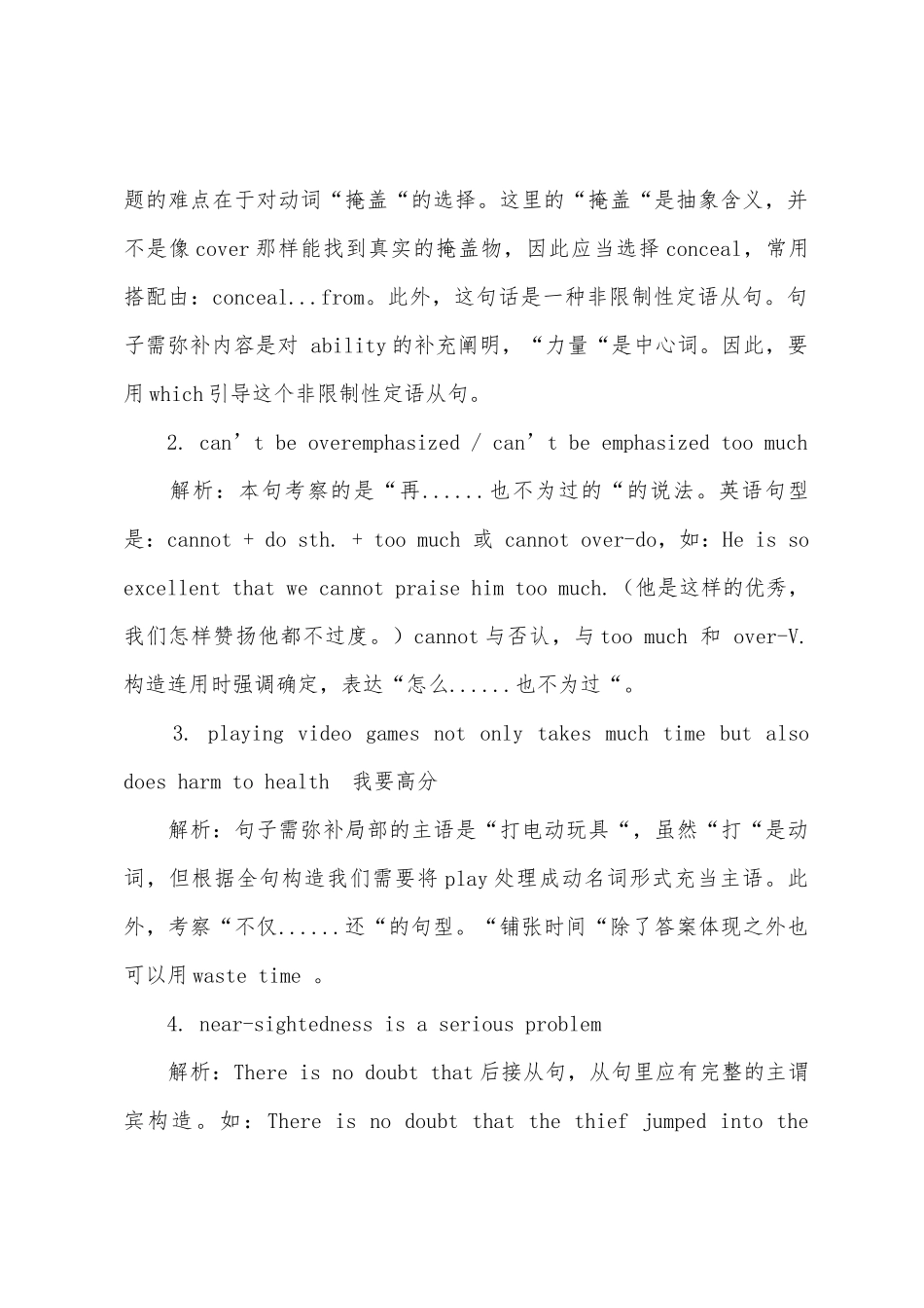 2025年12月六级翻译指导及练习_第3页