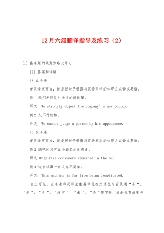 2025年12月六级翻译指导及练习