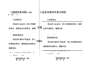 工会组织关系介绍信空表
