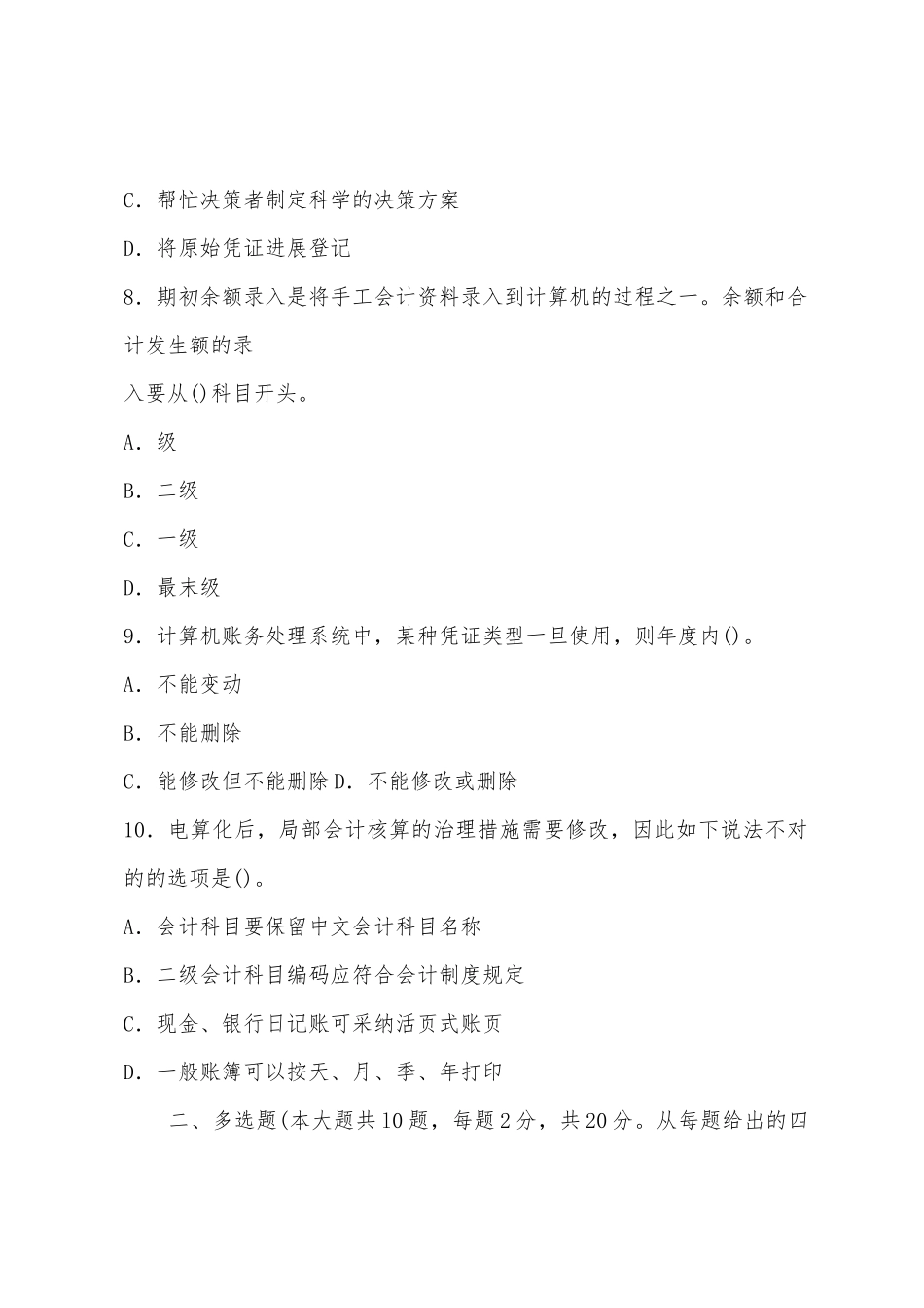 2025年福建第四季会计从业考试试题会计电算化_第3页