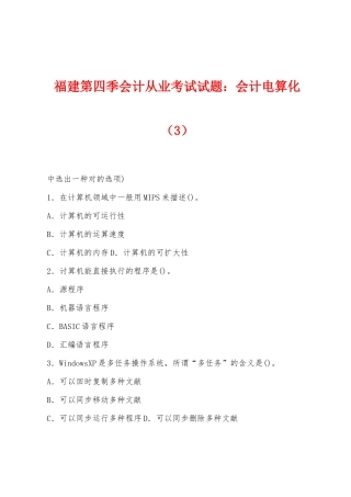 2025年福建第四季会计从业考试试题会计电算化