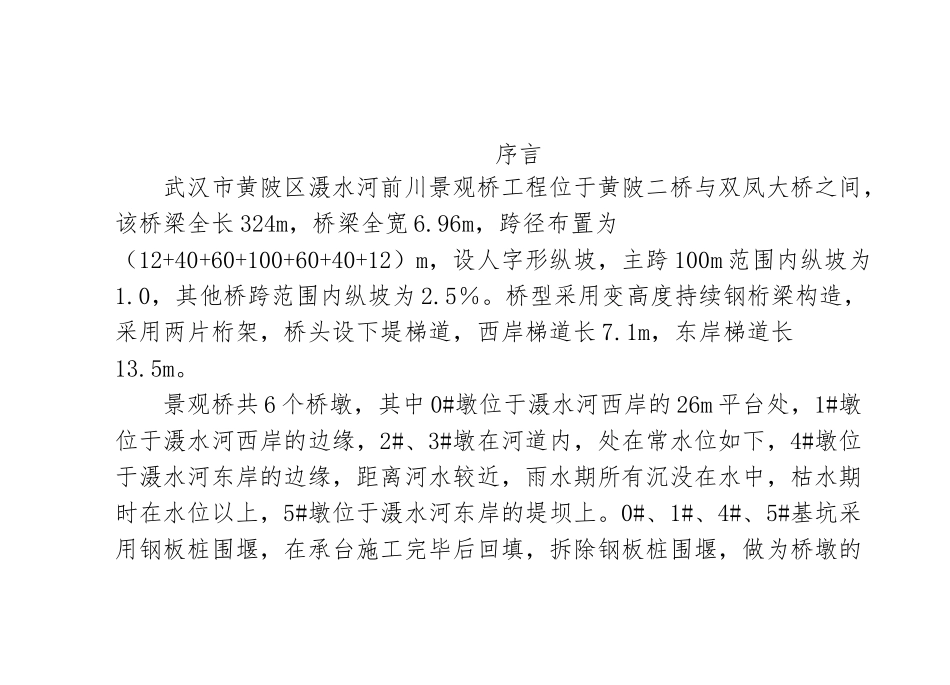 2025年景观桥工程墩台施工质量控制手册全册实用_第2页