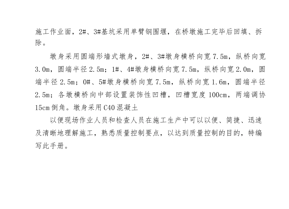 2025年景观桥工程墩台施工质量控制手册全册实用_第3页