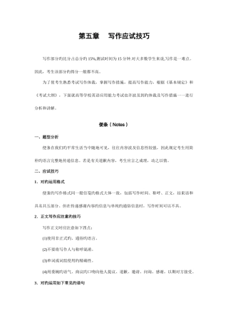 2025年高职高专英语A级考试辅导材料写作部分辅导资料