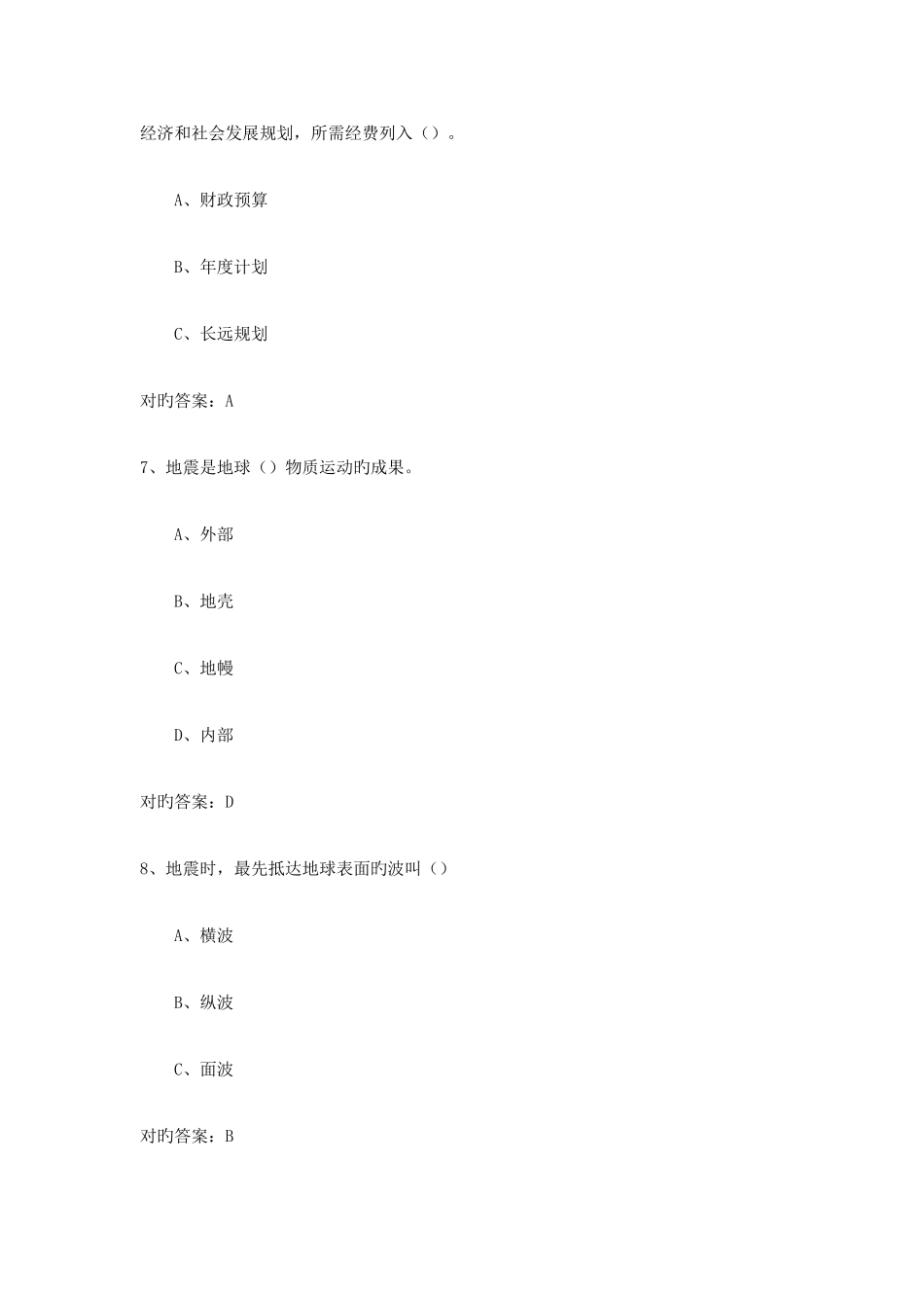 2025年防震减灾知识竞赛模拟试题及参考答案_第3页