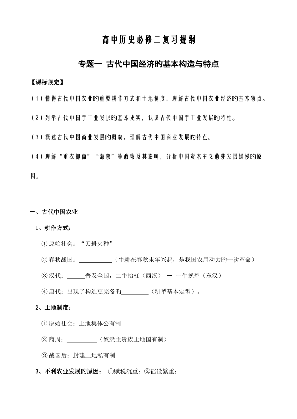 2025年高中会考历史必修二知识点填空题汇总_第1页