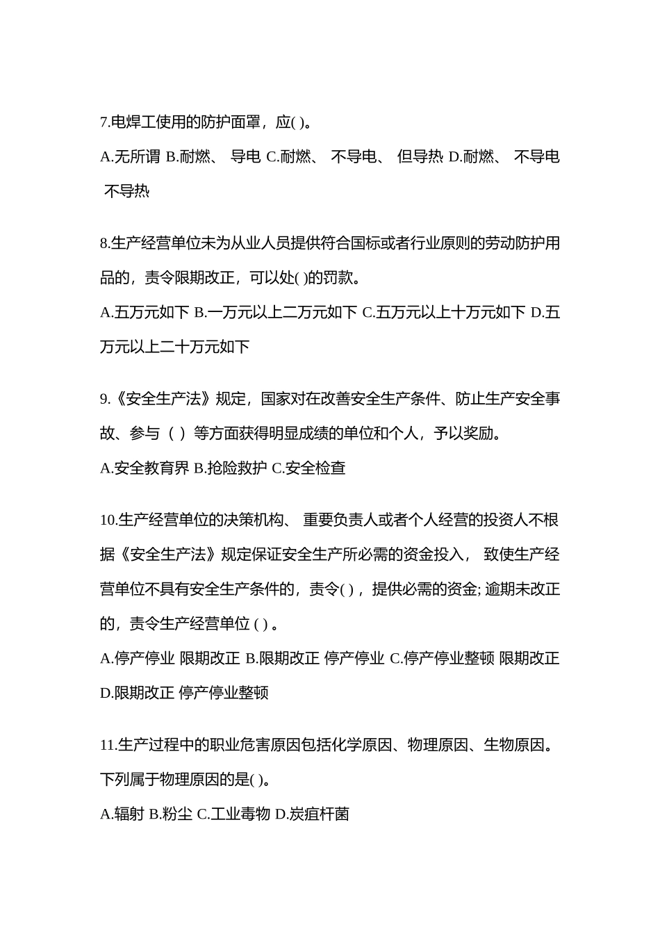 2025年天津市安全生产月知识竞赛试题及参考答案_第2页