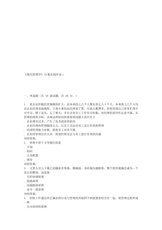 2025年兰大《现代管理学》在线作业