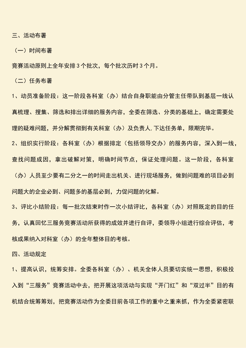 2025年参考范文发改委三服务竞赛活动实施方案_第2页
