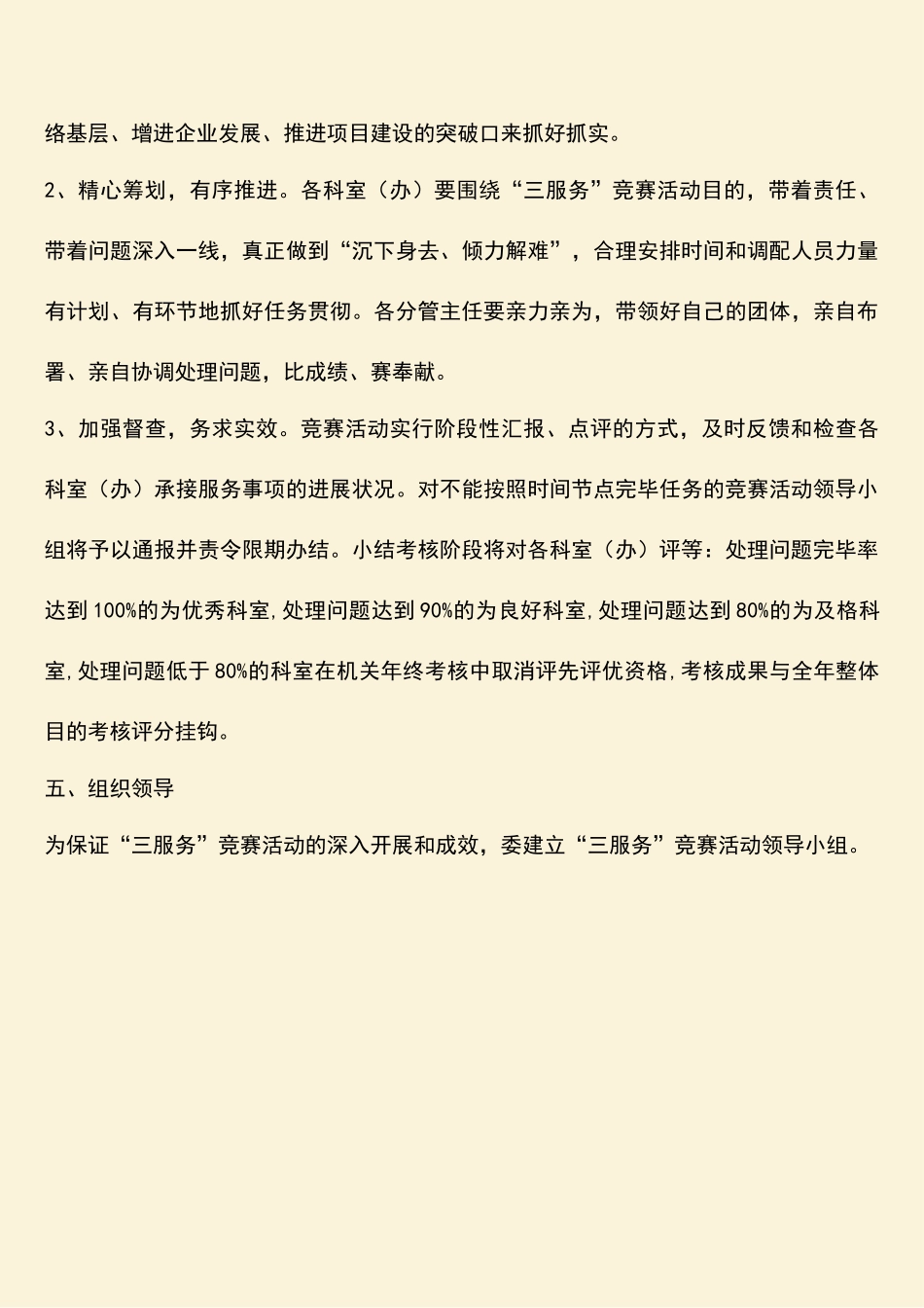 2025年参考范文发改委三服务竞赛活动实施方案_第3页