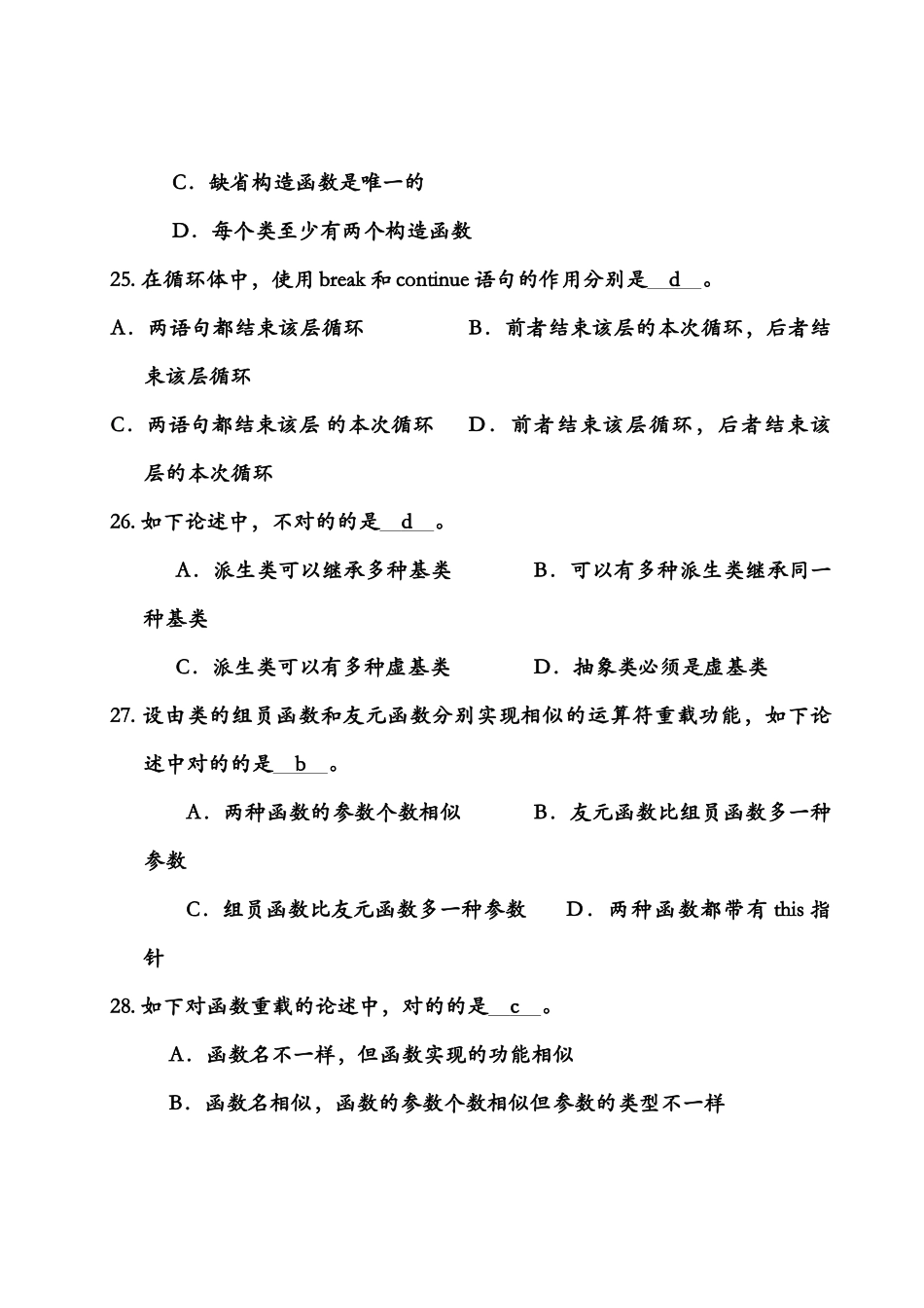 2025年秋江苏省等级考试C++试卷附答案_第3页