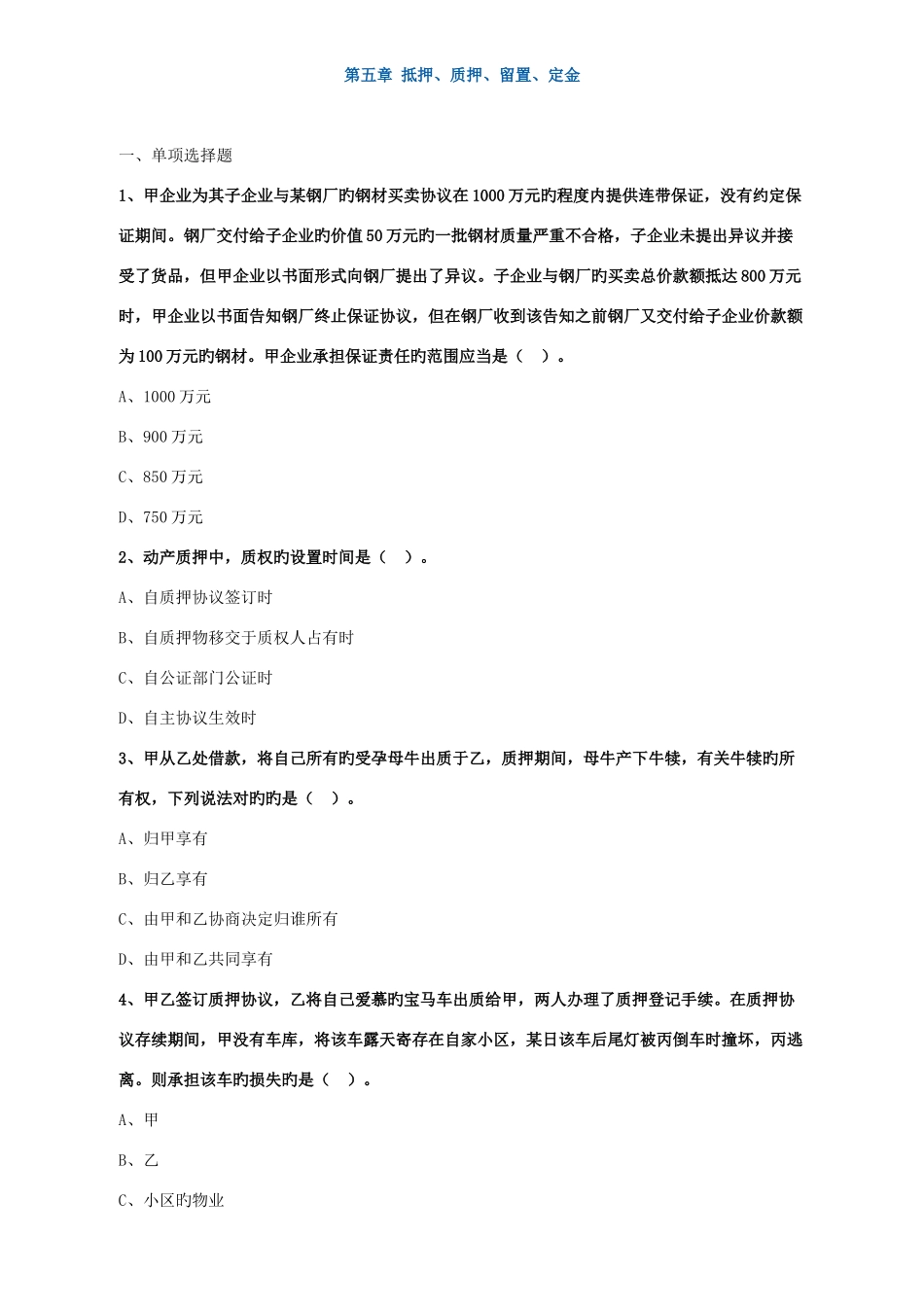 2025年中级会计职称考试辅导经济法基础练习_第1页