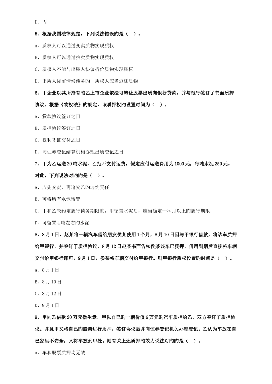 2025年中级会计职称考试辅导经济法基础练习_第2页