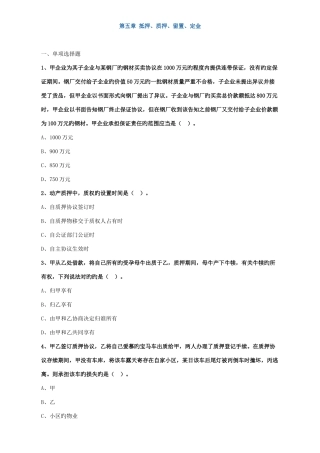2025年中级会计职称考试辅导经济法基础练习