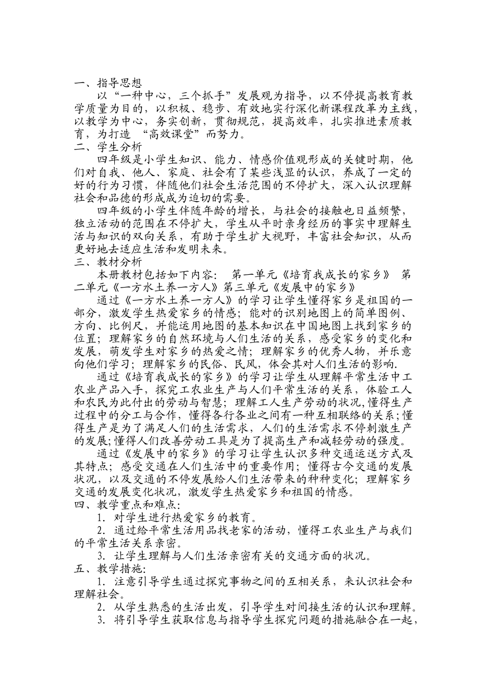 2025年未来版四年级下品德与社会全册教案_第2页