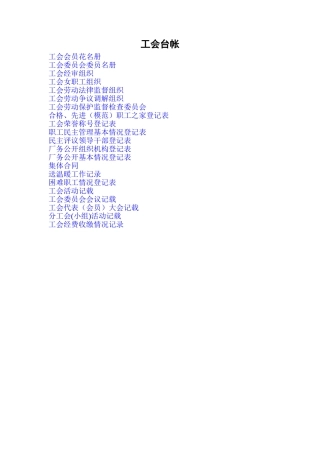 工会管理台账