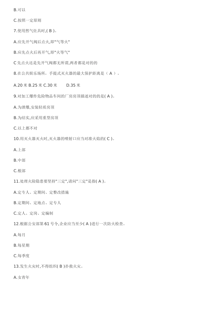 2025年88个消防安全知识试题及答案_第2页