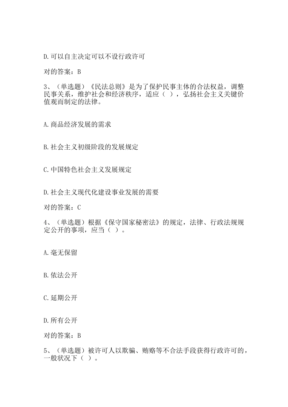 2025年山西省公共法知识试题及答案_第2页