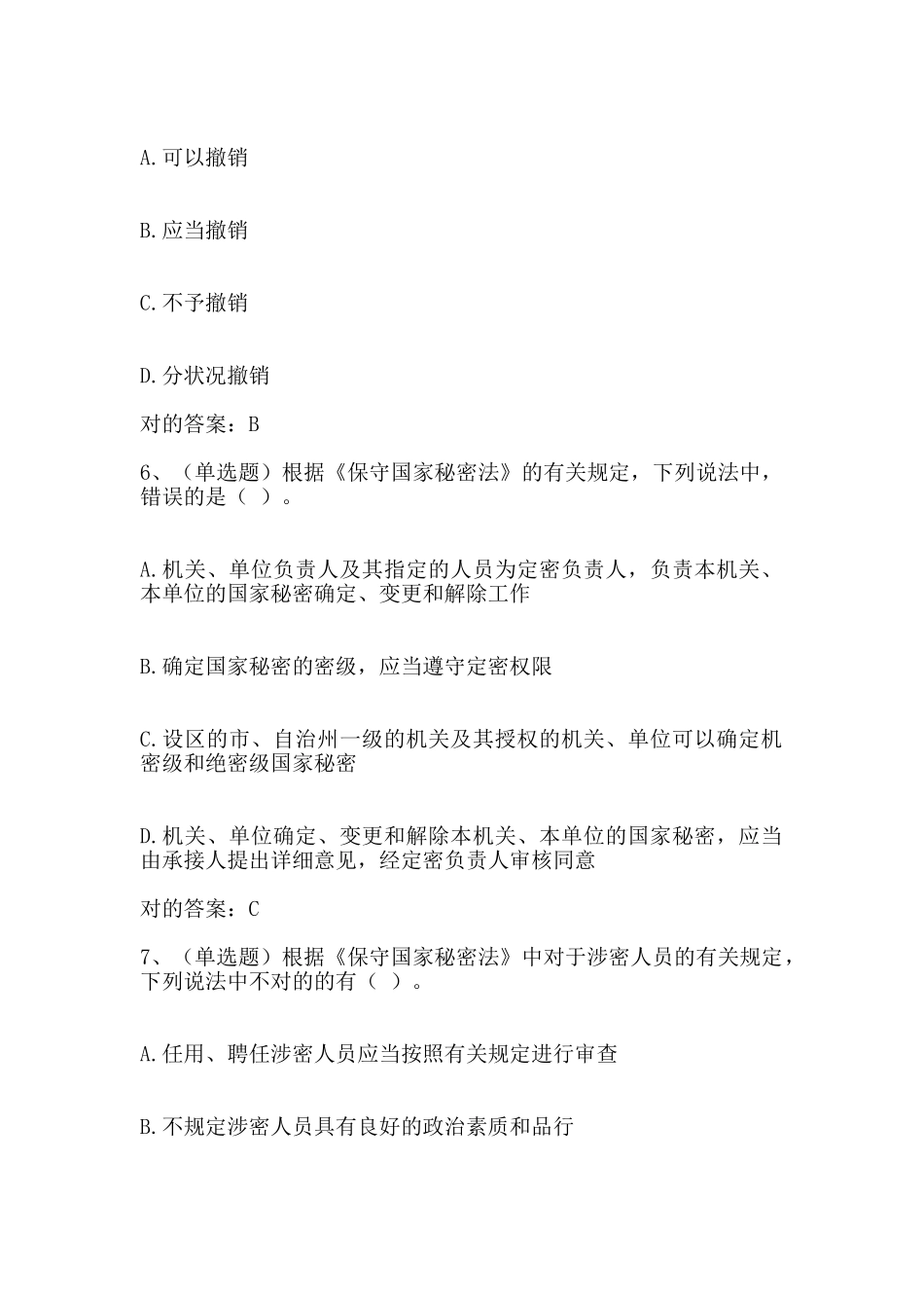 2025年山西省公共法知识试题及答案_第3页