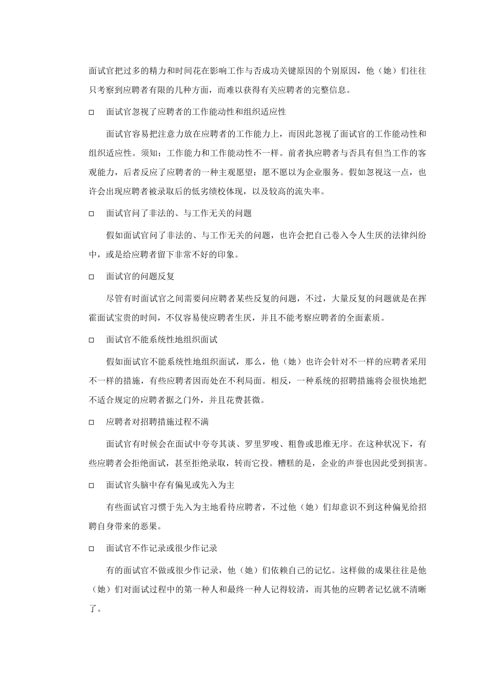 2025年史上最强大的面试方法培训手册_第2页