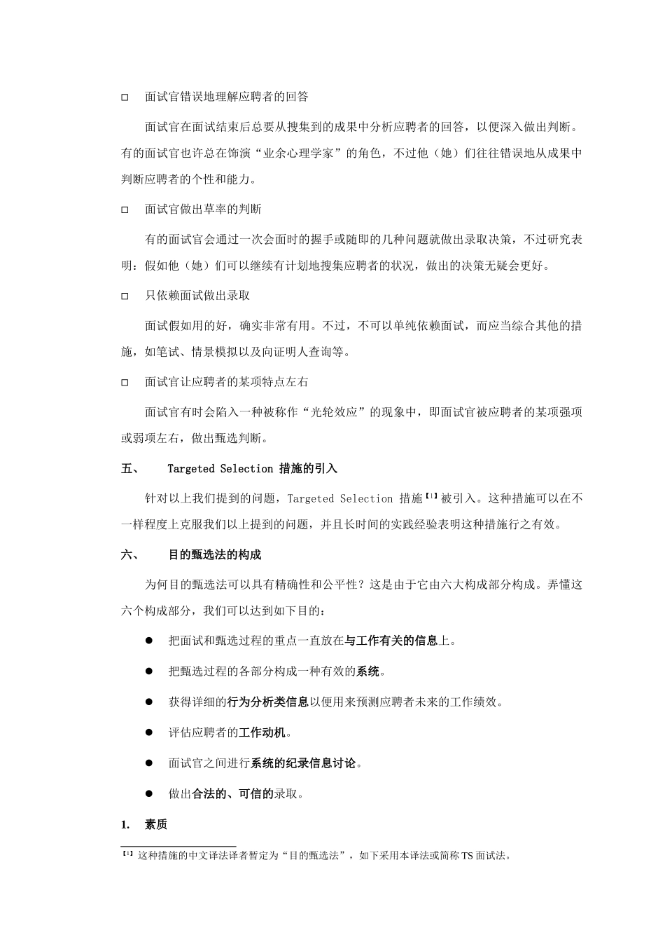 2025年史上最强大的面试方法培训手册_第3页