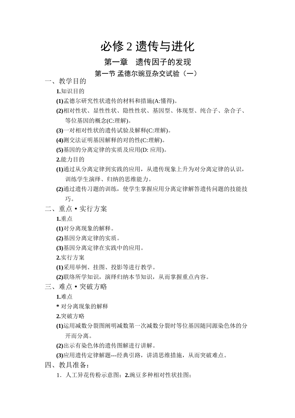 2025年人教版生物必修2全册教案新人教1教程文件_第2页