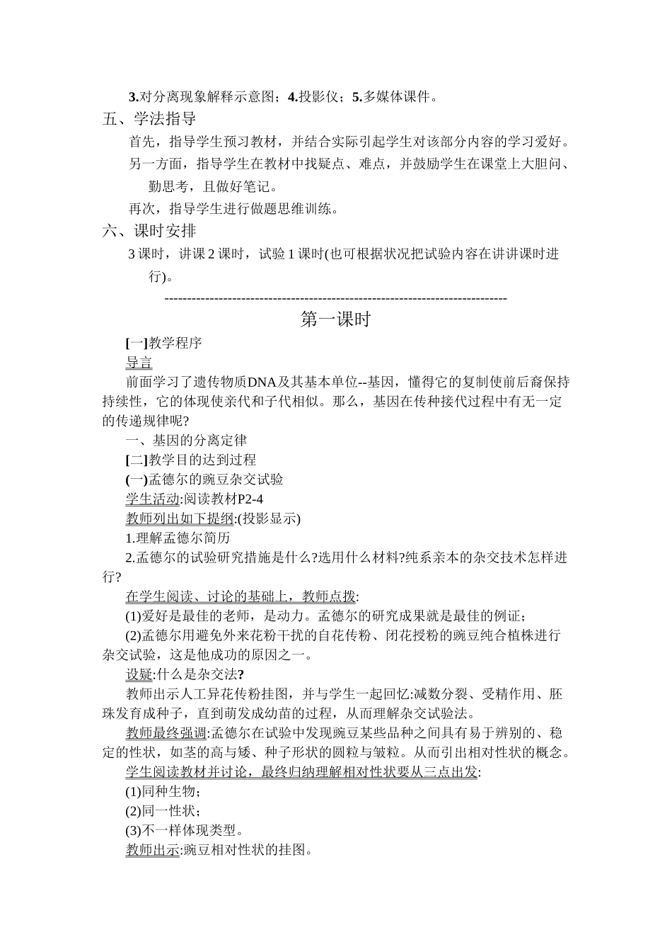 2025年人教版生物必修2全册教案新人教1教程文件_第3页