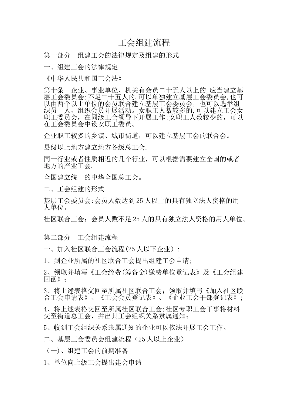 工会组建流程_第1页