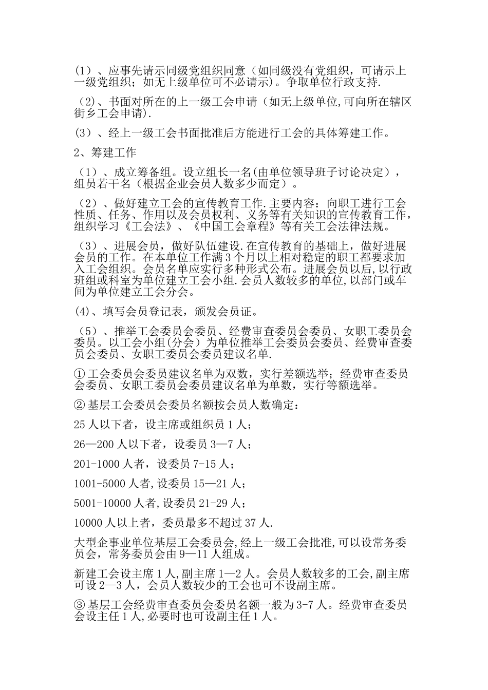 工会组建流程_第2页