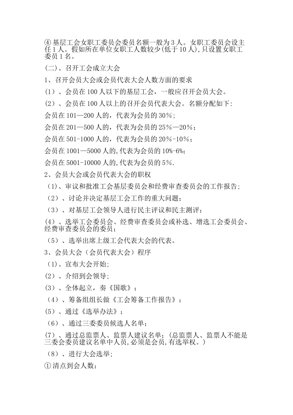 工会组建流程_第3页