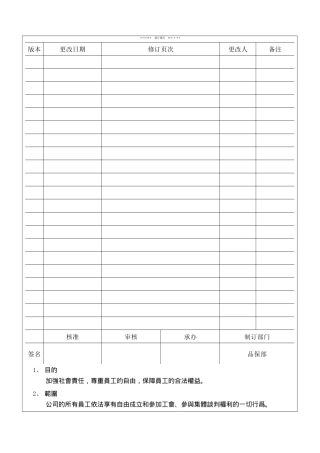 工会组织管理程序