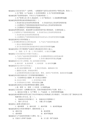 2025年成本试题库