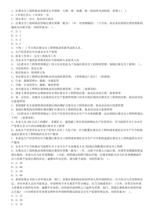 2025年注册安全工程师考试练习题法律法规第六章