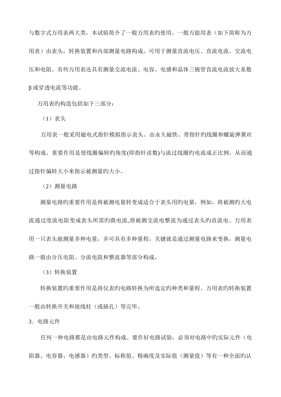 2025年重庆邮电大学电路分析开放实验指导_第3页