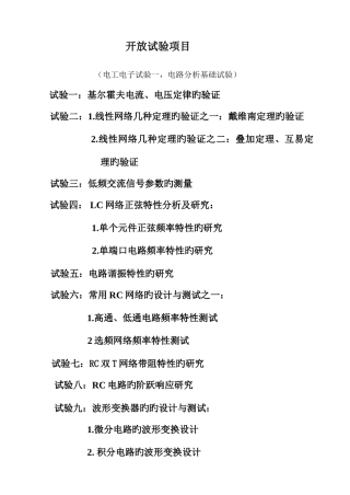 2025年重庆邮电大学电路分析开放实验指导