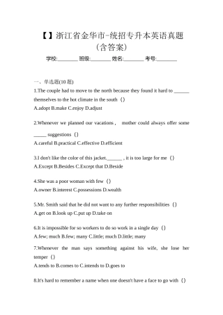 2025年浙江省金华市统招专升本英语真题含答案