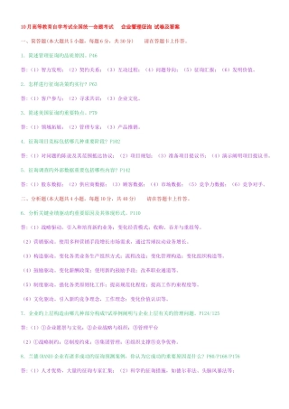 2025年10月10月企业管理咨询真题及答案