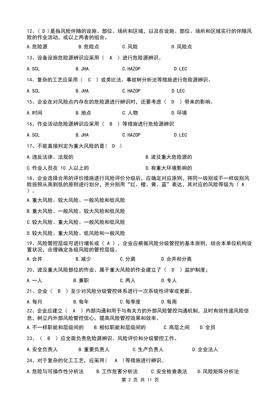 2025年双重预防体系宣贯题库_第2页