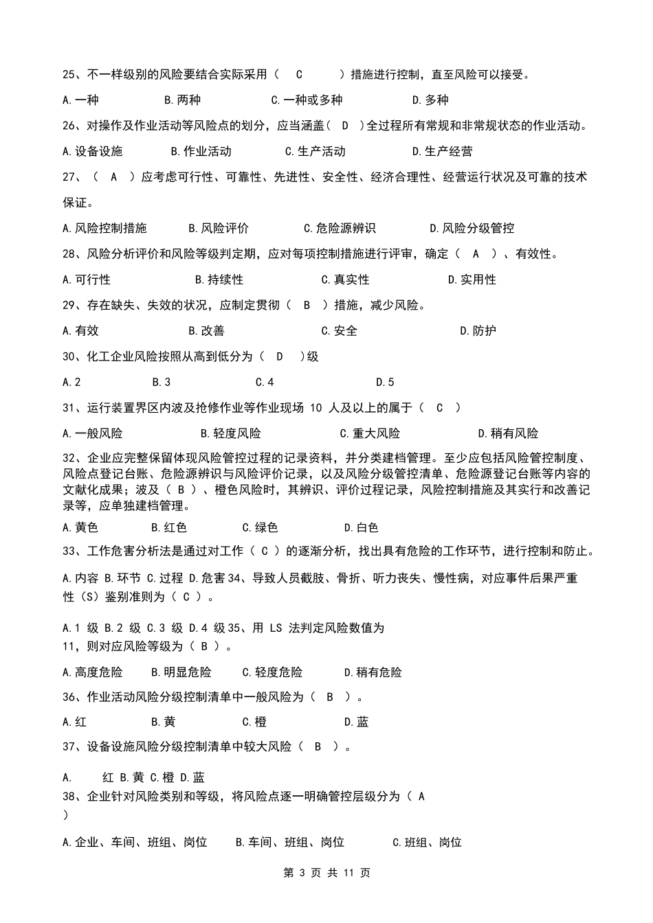 2025年双重预防体系宣贯题库_第3页