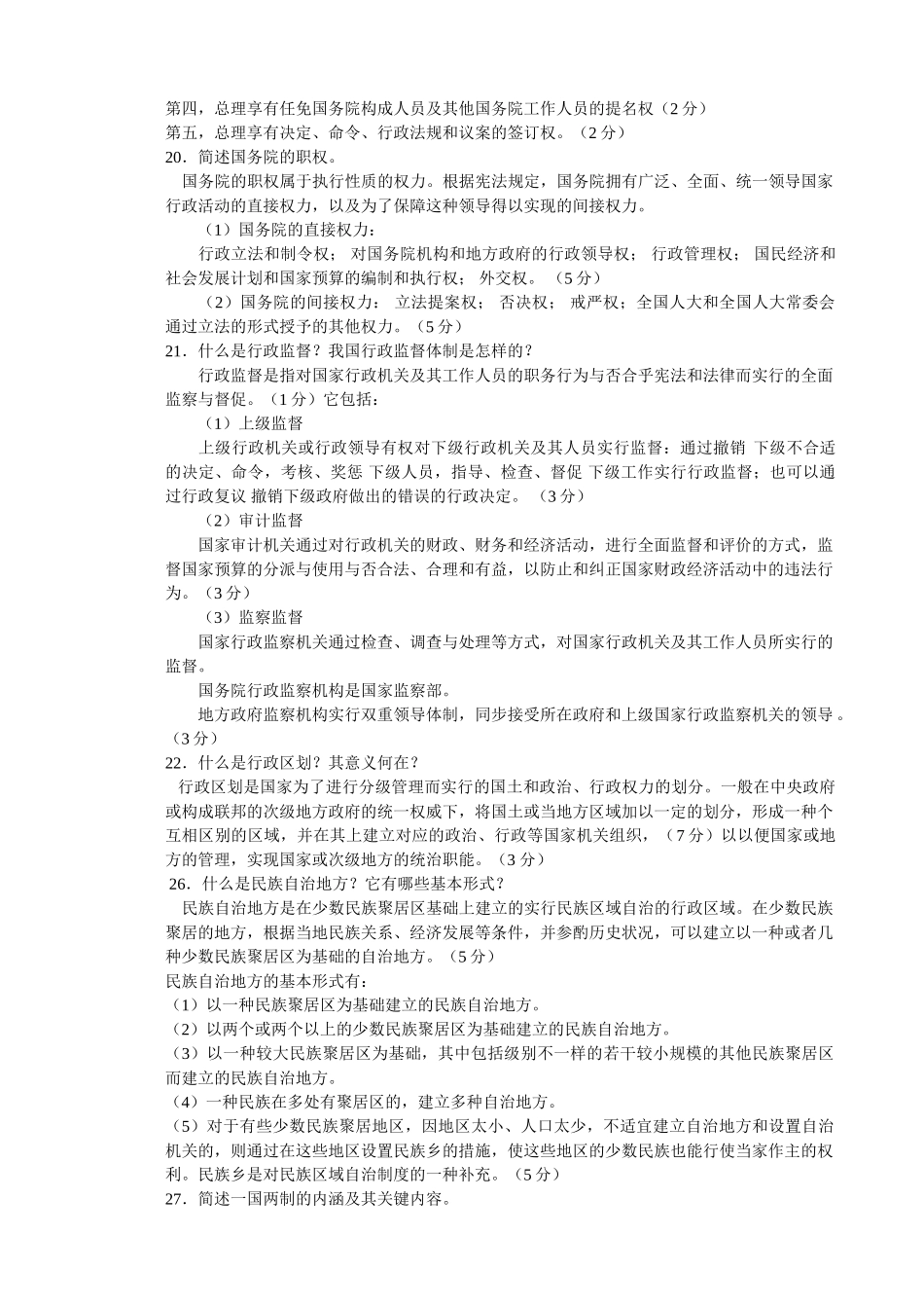 2025年自考当代中国政治制度简答题及答案_第3页