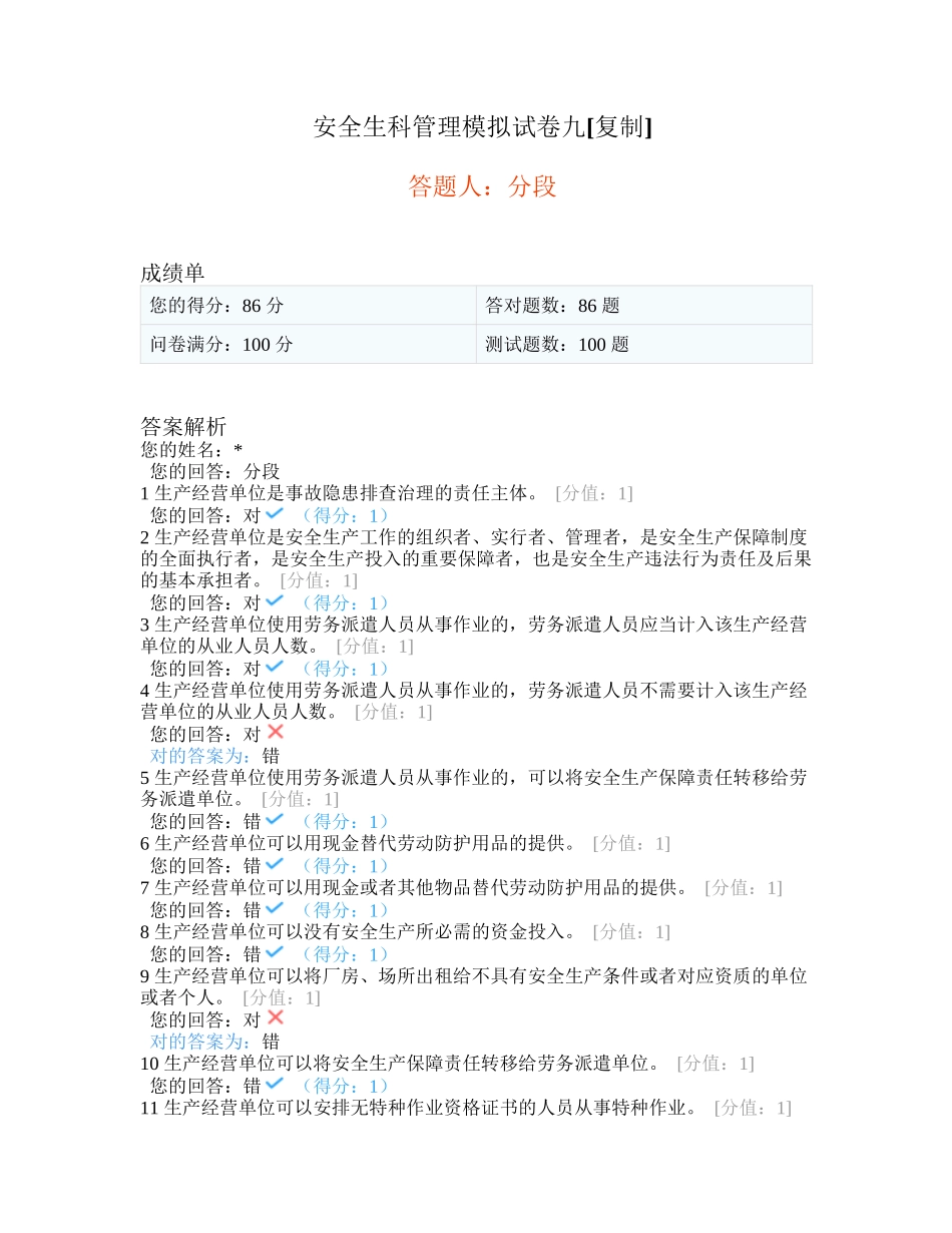 2025年上海市安全员考试试卷_第1页