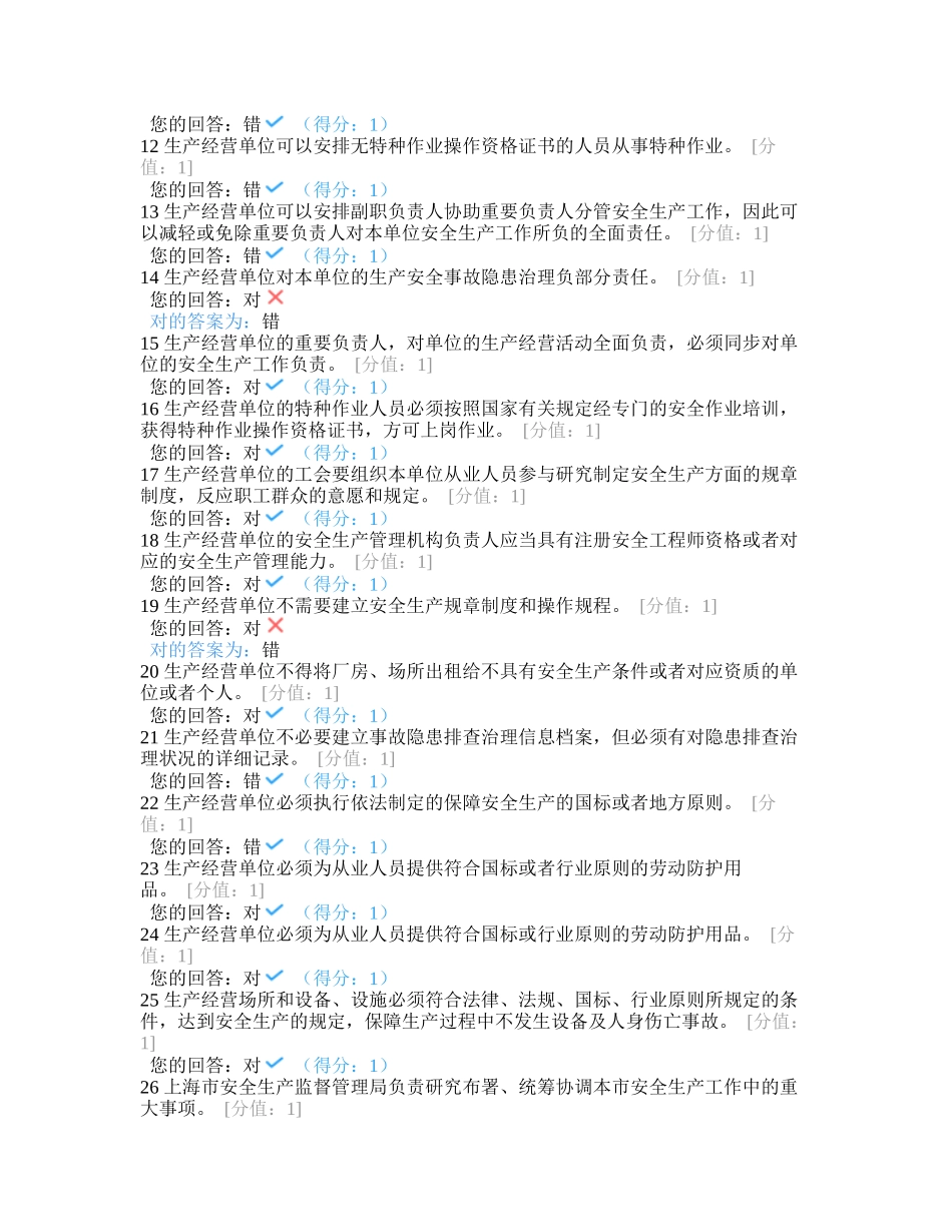 2025年上海市安全员考试试卷_第2页