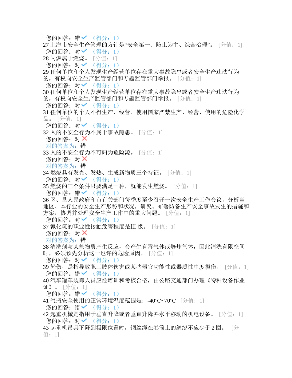 2025年上海市安全员考试试卷_第3页