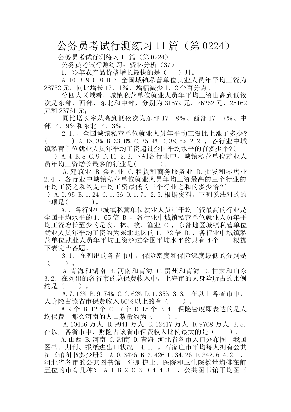 2025年公务员考试行测练习11篇第_第1页