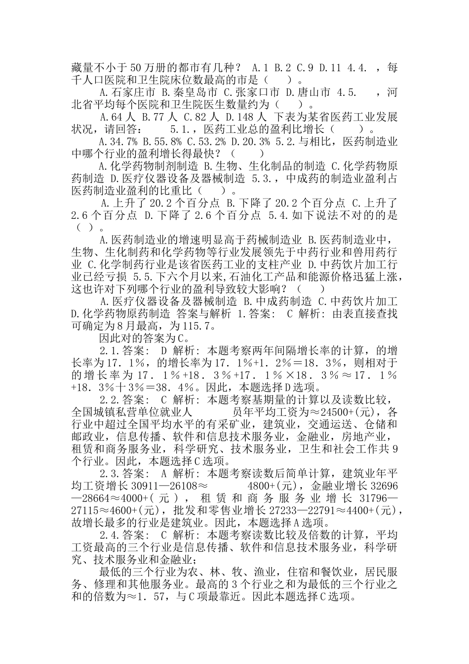 2025年公务员考试行测练习11篇第_第2页