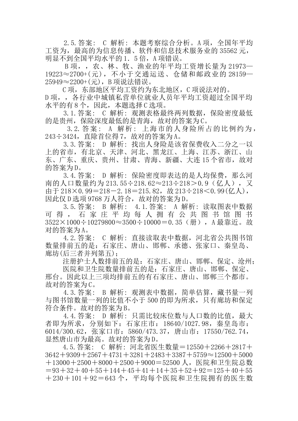 2025年公务员考试行测练习11篇第_第3页