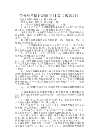 2025年公务员考试行测练习11篇第
